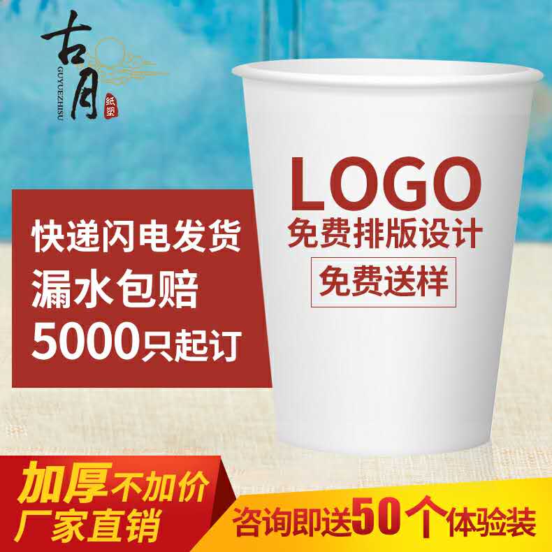 一次性广告纸杯个性化定制logo印刷设计